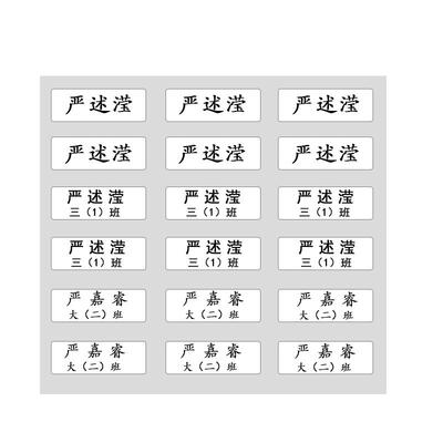 白底儿童防水姓名贴撕不烂