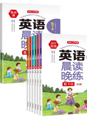 开心377英语晨读美文晚练小学