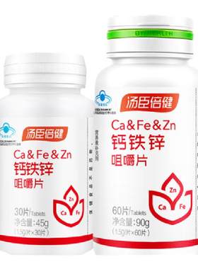 汤臣倍健铁锌咀嚼片青少年