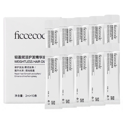 菲诗蔻爆款护发精油试用装
