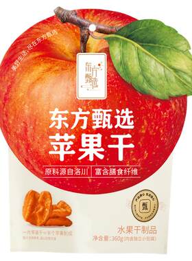 东方甄选苹果干360g/袋