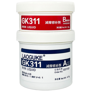 TS311减摩修补剂超滑金属表面划痕轴承表面固化后自润滑机床导轨活塞杆轴承座零件划伤磨损强力修复胶水500g