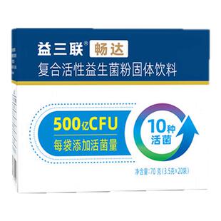 爱迈德益三联畅达成人复合益生菌粉3.5克x20袋官方旗舰