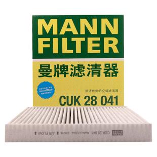 曼牌滤清器CUK28041活性炭空调滤芯格适用理想L6L7 1.5T