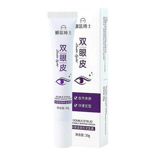 双眼皮隐形定型霜自然透明无痕速干防水大眼双眼皮胶