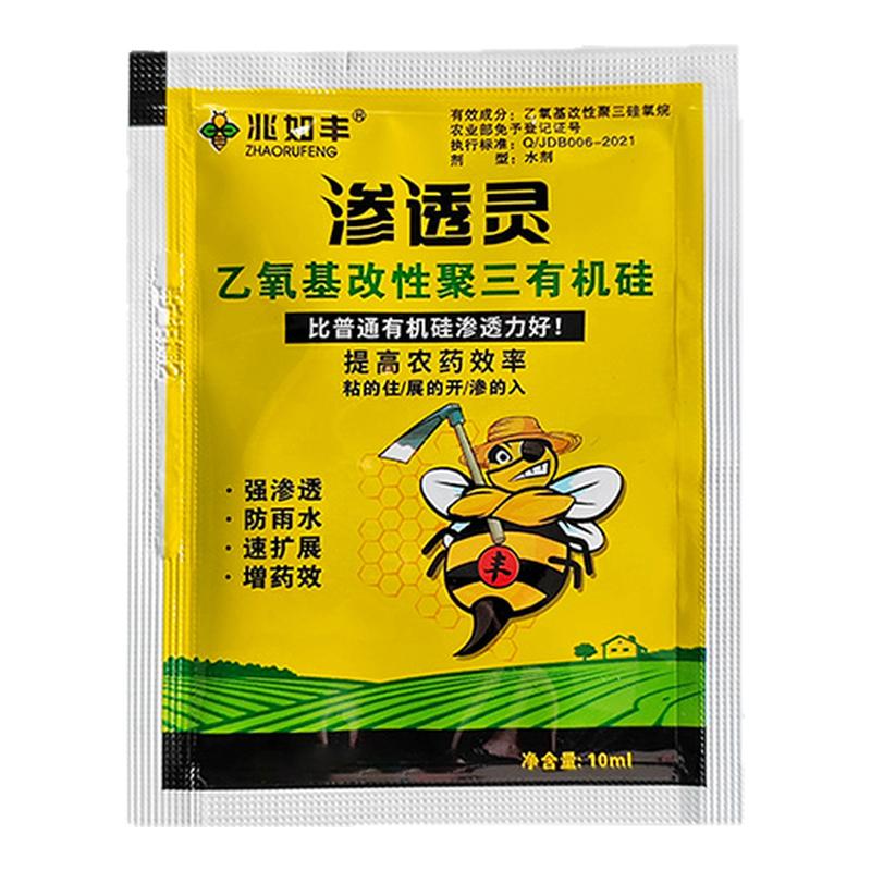 兆如丰渗透灵有机硅助剂强效专用效除草叶面肥料高促吸收效农用药