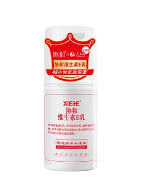 协和维生素e乳乳液补水保湿