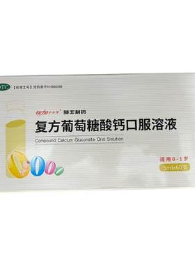 [特丰]复方葡萄糖酸钙口服溶液1.1%*5ml*60支/盒
