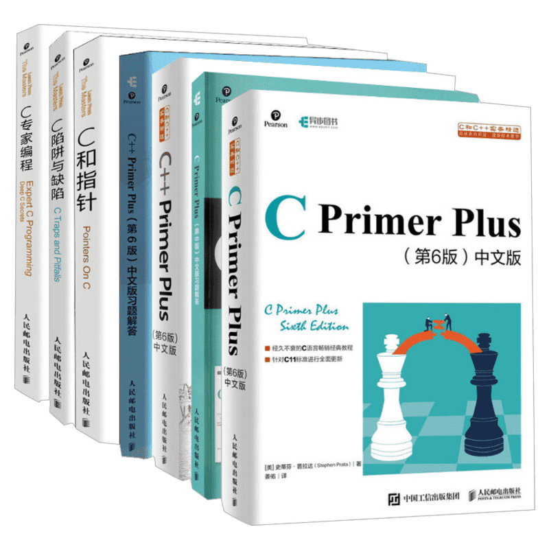 C语言自学七件套 C语言编程套装正版 C Primer Plus第6版中文版+习题+C++ Primer Plus第6版+习题+C和指针+C陷阱与缺陷+C专家编程