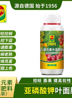 COMPO亚磷酸钾防病控梢控旺促花膨果磷钾叶面肥促进果实膨大