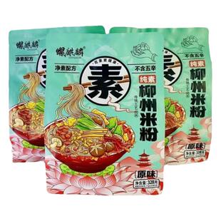 素食主义柳州米粉正宗螺蛳粉纯素食汤鲜无五辛快速半成品素食速食