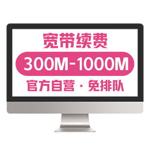 江苏联通宽带续费300M500M宽带续约宽带办理光纤包年单宽带套餐