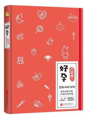 好孕六层楼磨铁官方正版书籍