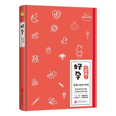 好孕六层楼磨铁官方正版书籍