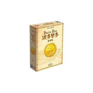 【天天桌游】中文正版波多黎各豪华版休闲聚会德式经营策略游戏
