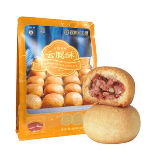 昆明冠生园官方旗舰店鸡枞云腿小饼云南特产野生菌云腿月饼昆冠