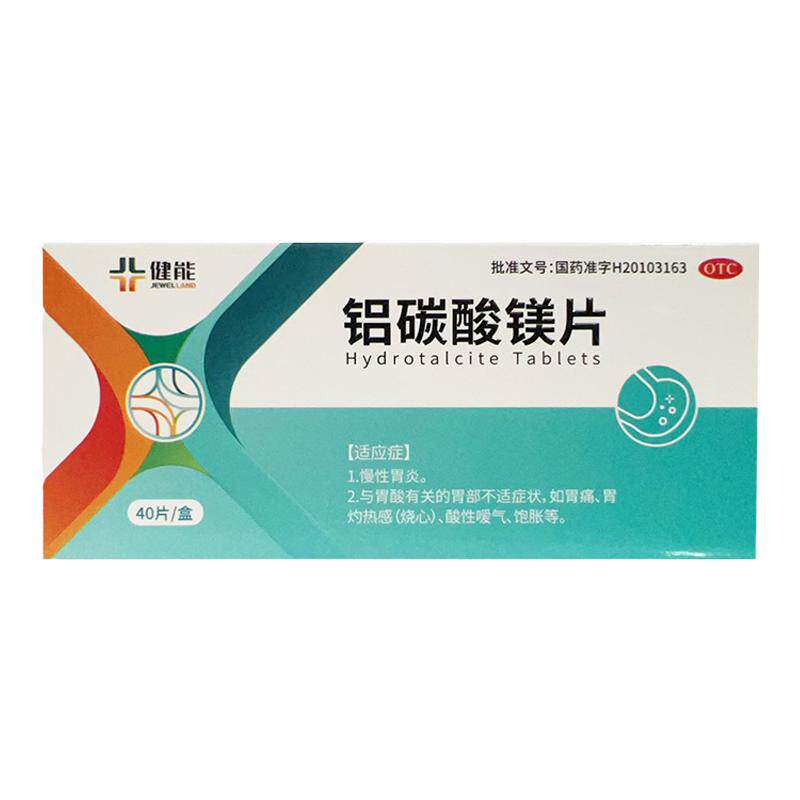 【健维能】铝碳酸镁片0.5g*40片/盒