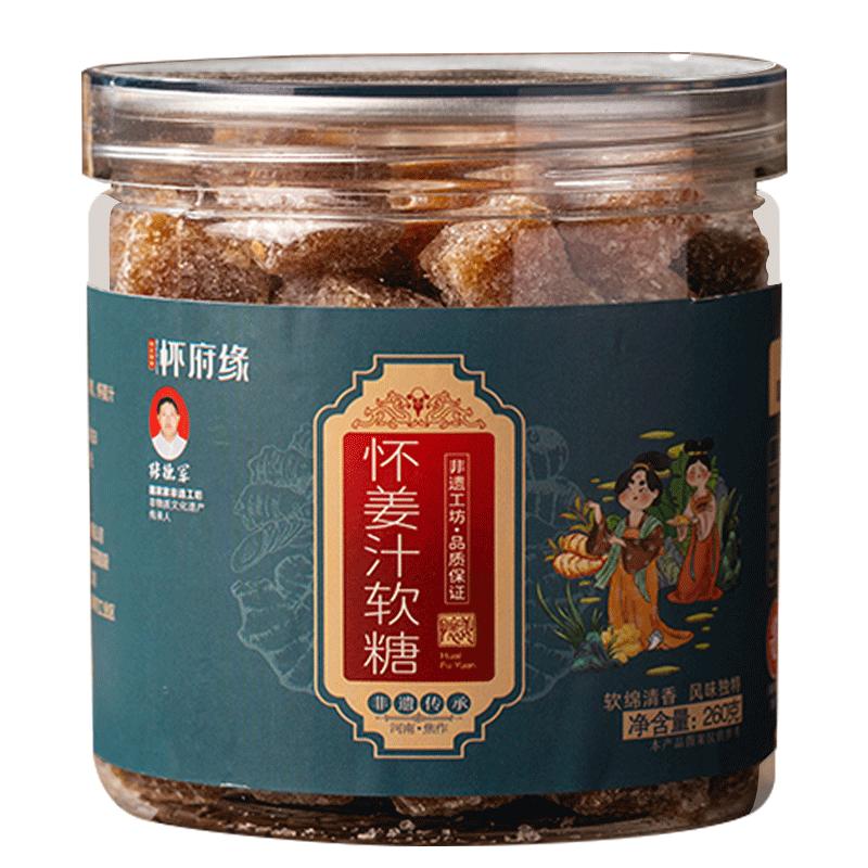 怀府缘怀姜汁软糖老姜生姜正宗零传统糖果