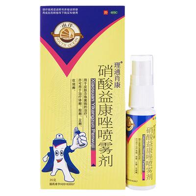 【南洋】硝酸益康唑喷雾剂1%*20g*1瓶/盒脚气喷雾止痒脱皮杀菌真菌感染足癣体癣