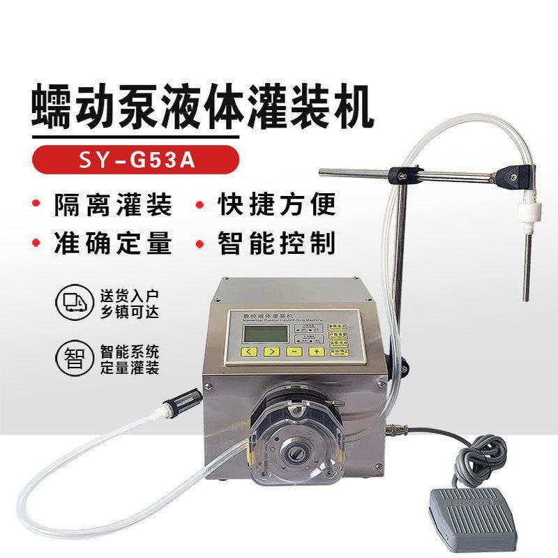 三鹰蠕动泵定量分装机502胶水化工溶剂精油面膜自动 液体灌装机