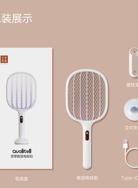 质零数显电蚊拍二合一家用紫光诱蚊灭蚊子苍蝇拍Qualitell灭蚊拍