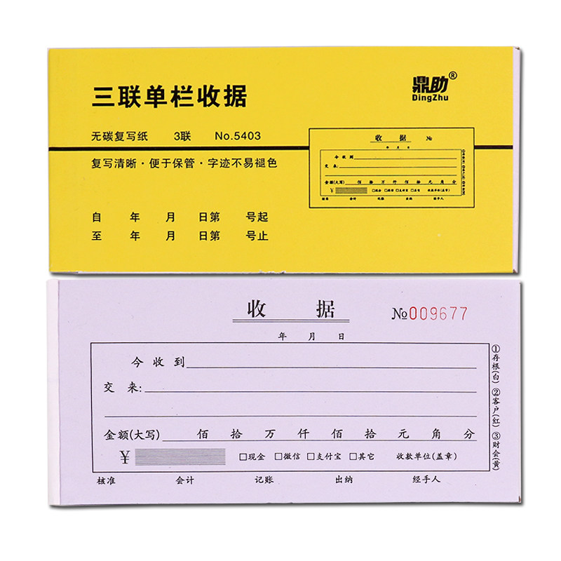 20本单联收款收据两联三联无碳复写2联单栏多栏收据二联单据定做