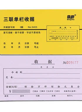 收款收据二联三联无碳复写