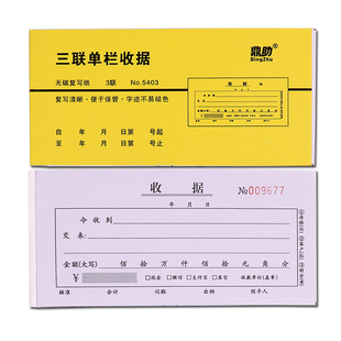 20本单联收款收据两联三联无碳复写2联单栏多栏收据二联单据定做