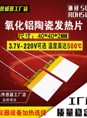 24/36/48/110/220V高温陶瓷加热片大功率电热板40*40MM发热均匀高