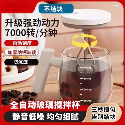 女士搅拌杯电动搅拌杯自动充电款玻璃杯懒人咖啡豆浆酸奶搅拌杯