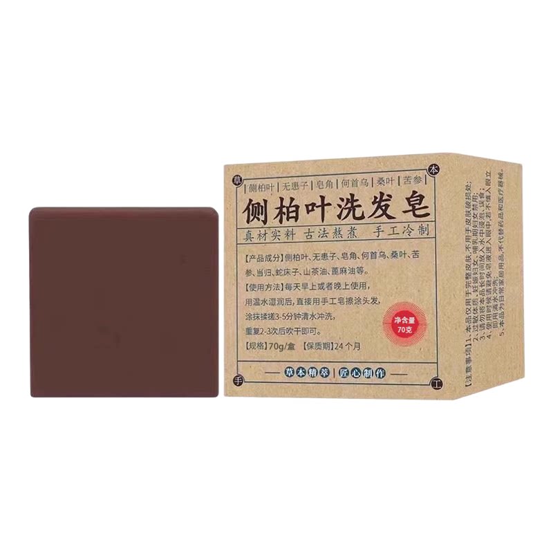 侧柏叶何首乌无患子皂角茶油纯手工冷制洗发皂护发植物蓬松养发
