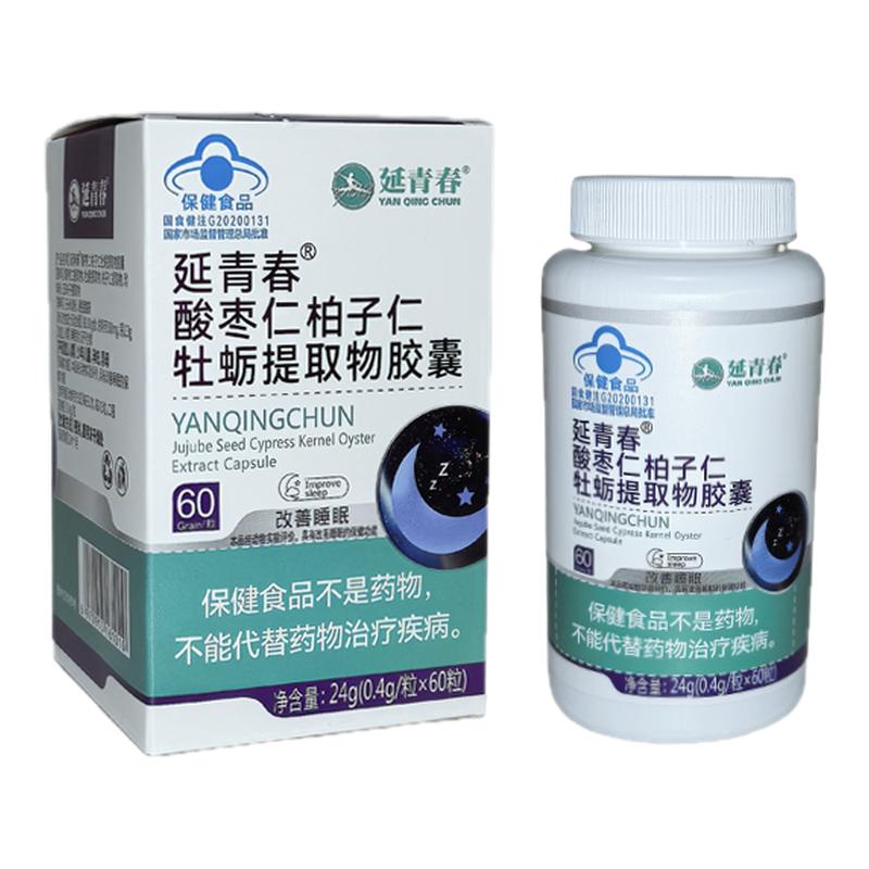 延青春酸枣仁柏子仁牡蛎提取物胶囊适宜睡眠状况不佳者睡个好觉