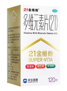 【21金维他】多维元素片(21)120片*1瓶/盒