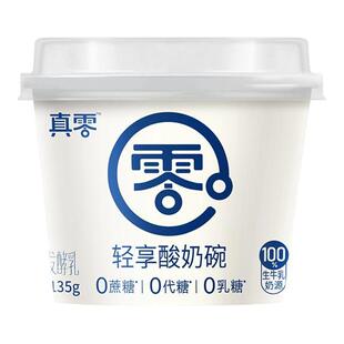 真零原味酸奶135g杯装低温发酵乳纯酸奶代餐0添加蔗糖0乳糖酸奶碗