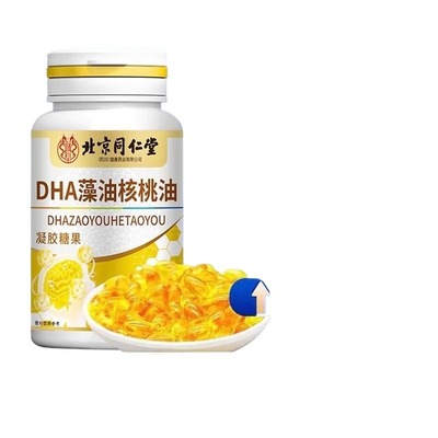 北京同仁堂DHA藻油核桃油软胶囊儿童孕妇健脑益智高含量正品健康