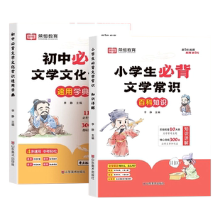 荣恒小学初中必背文学文化常识积累大全初一二三思维导图速记版语文基础知识手册七八九年级古诗词文言文全真题练习复习辅导资料书