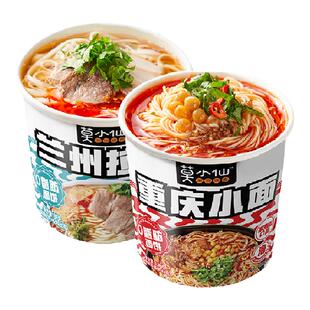 莫小仙重庆小面+兰州拉面方便面194g/2桶冲泡即食方便速食泡面