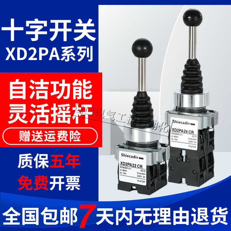 十字摇杆开关XD2PA24CR 14CR主令控制器 开孔22mm XD2PA22CR 12CR