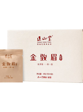 正山堂特制金骏眉私享装