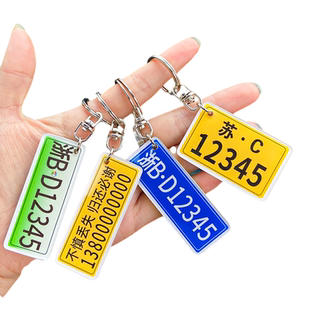 定制亚克力防丢钥匙扣挂件车钥匙扣钥匙链DIY电话号码牌钥匙挂饰