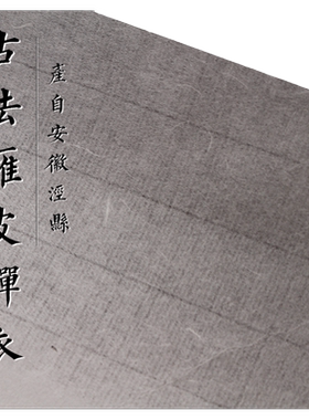 纯手工安徽泾县熟宣银锦