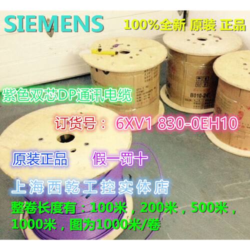 议价西门子6XV1 830 6XV1-830-OEH10总线电缆DP通讯线紫色两芯屏
