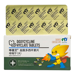 保灵咳喘宁盐酸多西环素片宠物狗狗猫咪感冒咳嗽支气管肺炎哆喜艾