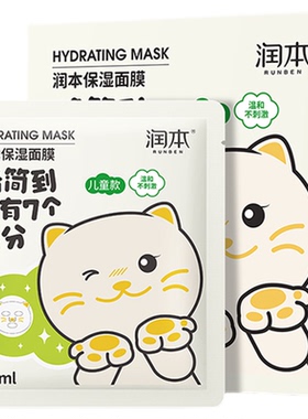 润本儿童面膜女孩宝宝补水保湿