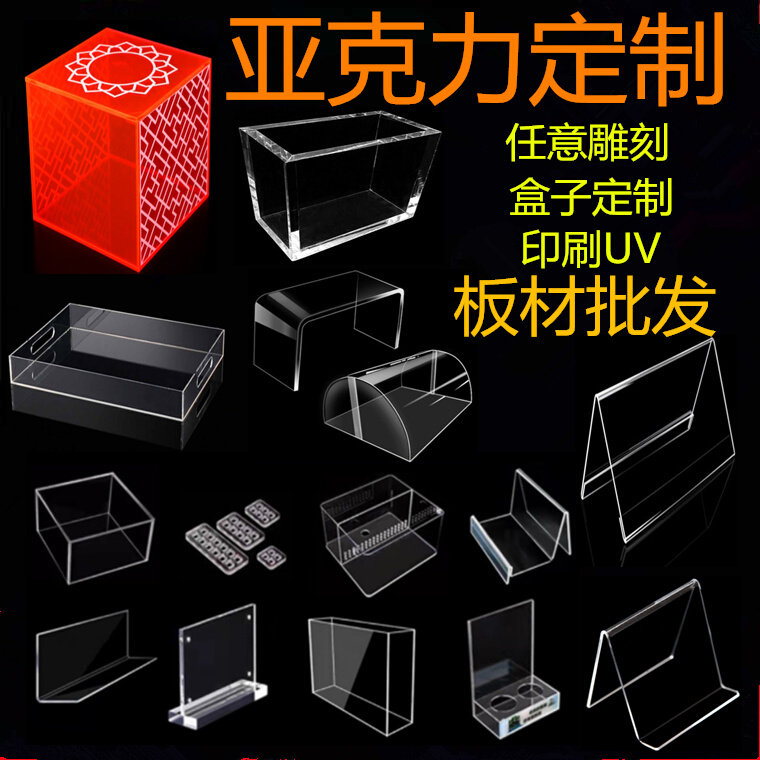 透明亚克力板有机玻璃加工diy彩色展示I盒子定制uv广告牌热弯磨砂图片