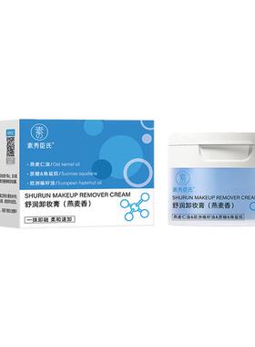抖音热销100w+燕麦卸妆膏正品