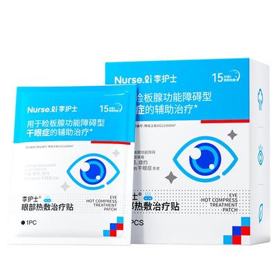 蒸汽眼罩缓解眼睛疲劳热敷医用治疗干眼症黑眼圈睡眠护眼专用神器
