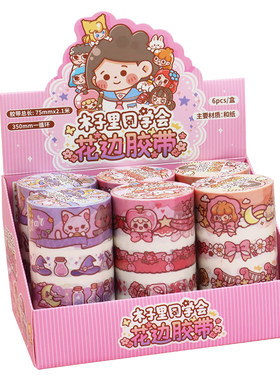 木子里花边限定和纸胶带6款可选