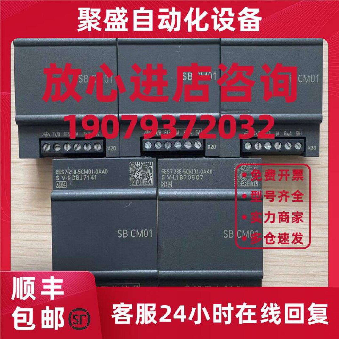 议价[]西门子SB cm01通信信号板6ES7 288-5CM01-0AA0型号询价下单图片