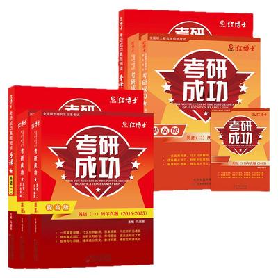 晋远考研成功真题详解